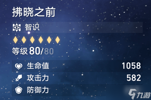 崩坏星穹铁道景元1-70级升级材料有啥_景元升级材料汇总