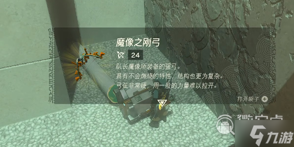 塞尔达传说王国之泪里欧高可神庙通关攻略一览