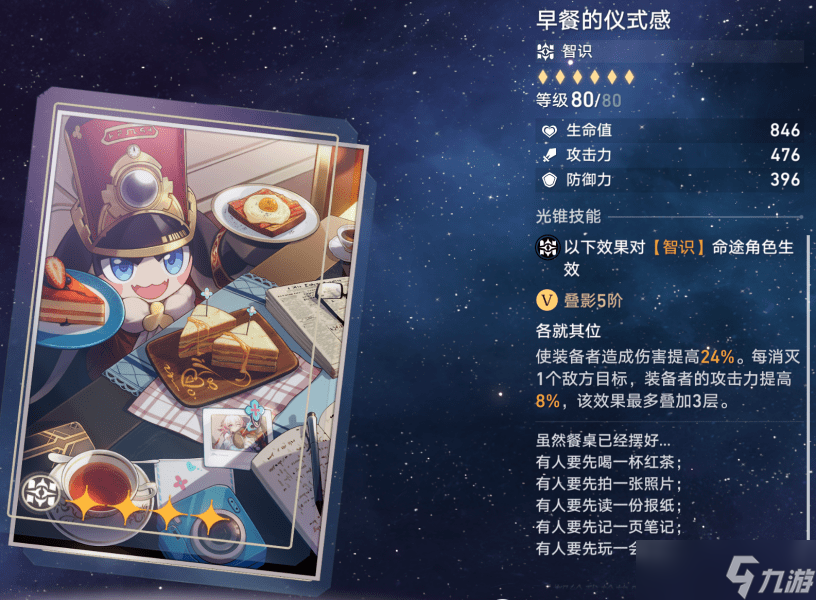 崩坏星穹铁道景元1-70级升级材料有啥_景元升级材料汇总