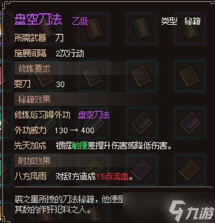 《大侠立志传》盘空刀法获取攻略