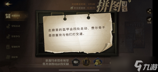 走廊里的盔甲会四处走动拼图寻宝攻略