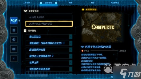 《塞尔达传说王国之泪》全海拉鲁图鉴解锁攻略分享