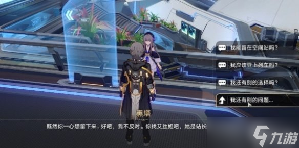 《崩坏星穹铁道》结局彩蛋触发方法介绍