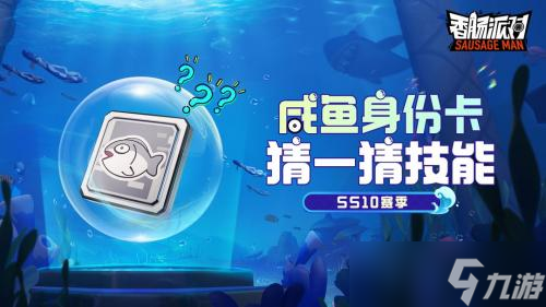 香肠派对ss10爆料