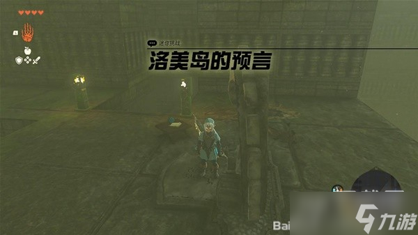 《塞尔达传说王国之泪》洛美岛的预言任务解谜攻略