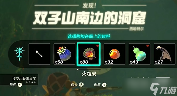 《塞尔达传说王国之泪》戒心长刀获取攻略分享