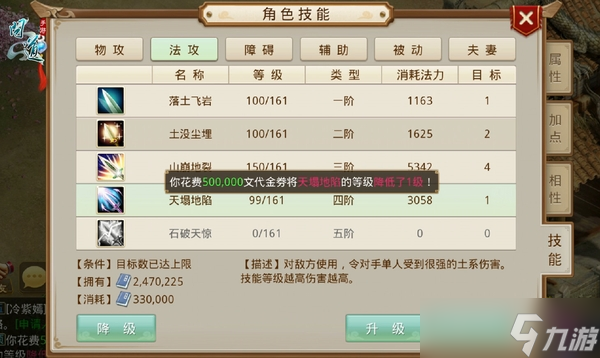 问道手游怎么降级人物 问道手游降级功能介绍