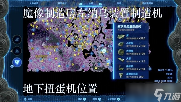 塞尔达传说王国之泪左纳乌装置扭蛋机位置在哪
