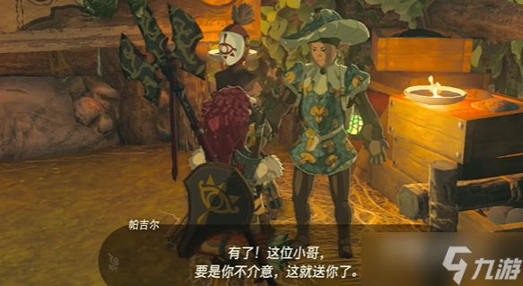 《塞尔达传说王国之泪》依盖队面罩获取攻略