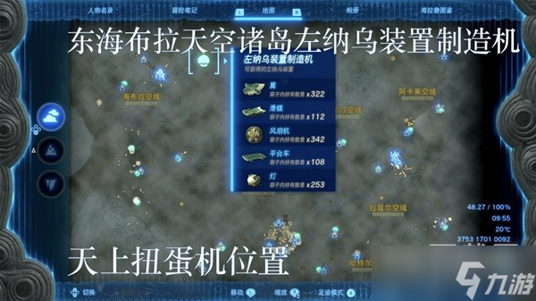 塞尔达传说王国之泪左纳乌装置扭蛋机位置在哪