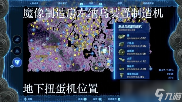 塞尔达传说王国之泪左纳乌装置扭蛋机位置分享