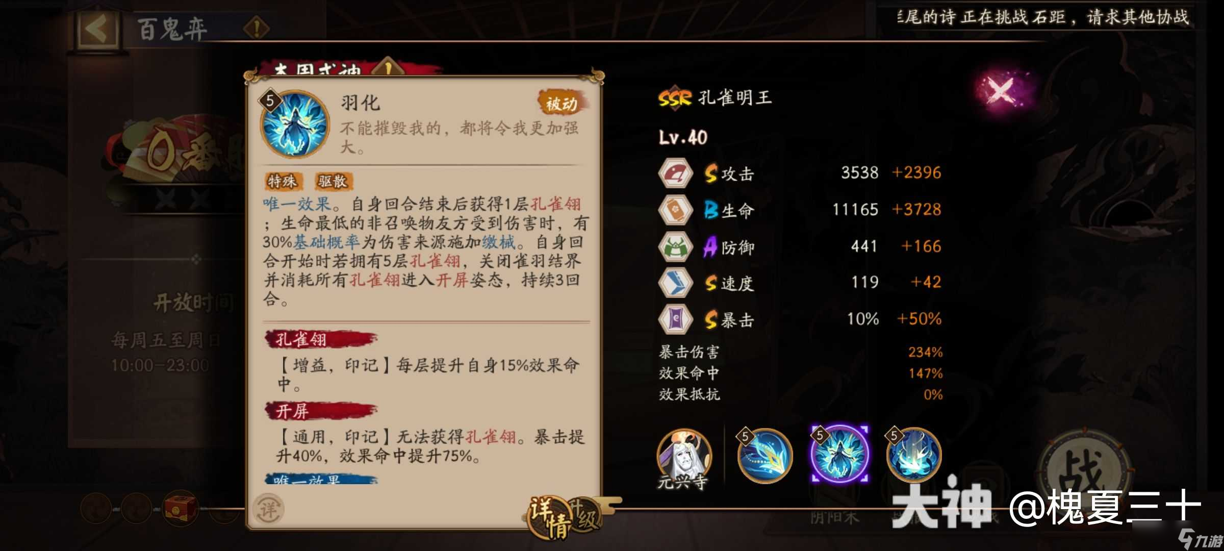 阴阳师孔雀明王厉害吗