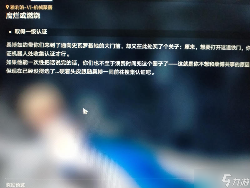 崩坏星穹铁道腐烂或燃烧任务攻略一览