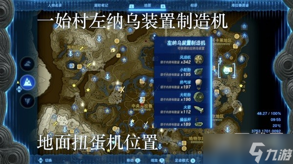 塞尔达传说王国之泪左纳乌装置扭蛋机位置在哪