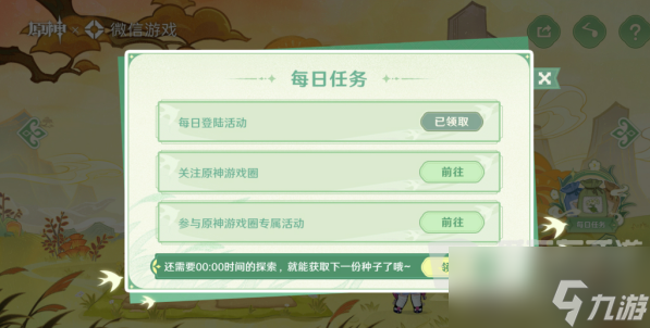 原神携友山间行活动介绍 原神携友山间行玩法详解
