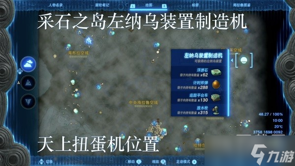 塞尔达传说王国之泪左纳乌装置扭蛋机位置在哪