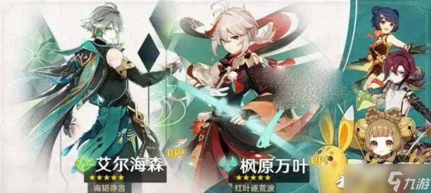 《原神》3.7卡池四星陪跑角色详情