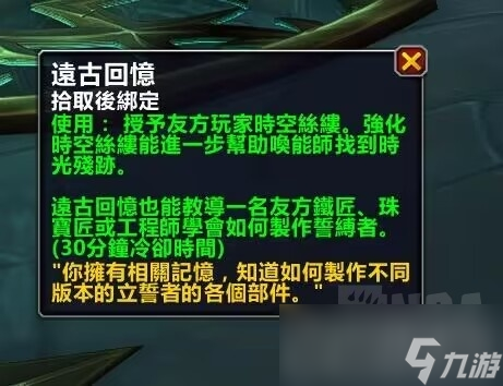 《魔兽世界》唤魔师传说橙武器获得攻略
