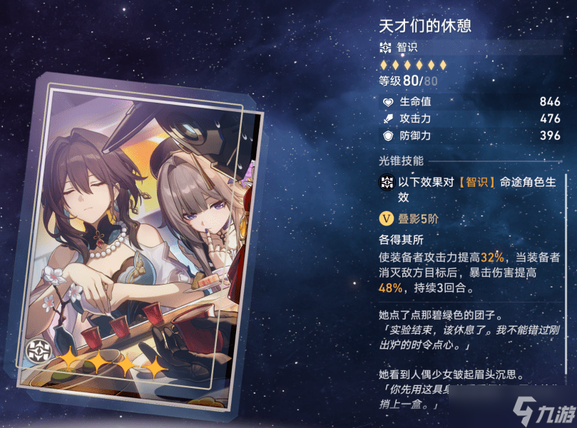崩坏星穹铁道景元1-70级升级材料有啥_景元升级材料汇总