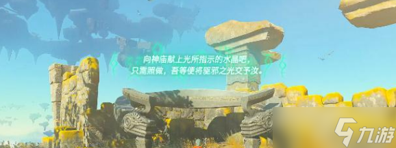 塞尔达传说王国之泪乔希乌神庙探索攻略
