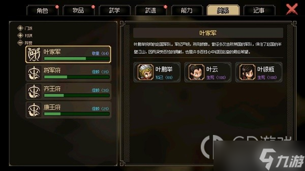 大侠立志传沥泉枪法获得方法教程