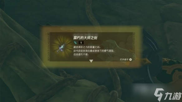 《塞尔达传说王国之泪》开局怎么快速跳过剧情
