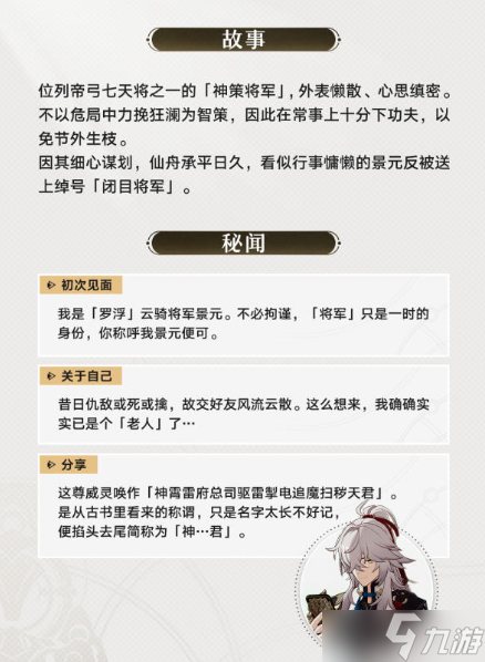 崩坏星穹铁道景元角色详细介绍