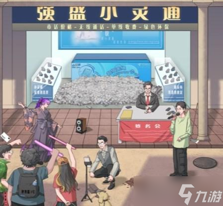 文字脑洞解决掉小灵通库存攻略详解