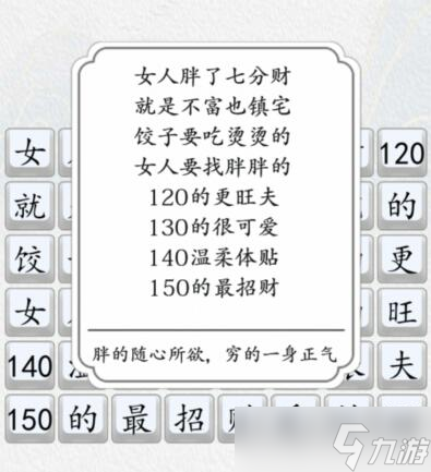 漢字達(dá)人胖點又怎樣攻略答案-胖點又怎樣怎么通關(guān)