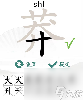 《汉字找茬王》找字莽通关攻略