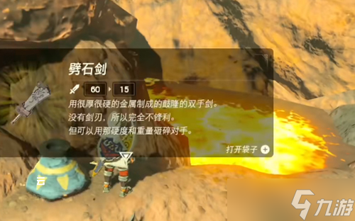 塞尔达传说王国之泪碎岩剑怎么合成-塞尔达传说王国之泪碎岩剑合成公式一览