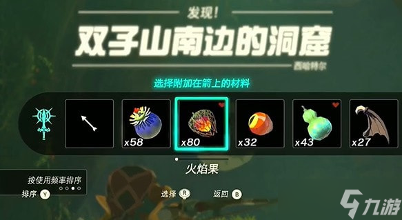 塞尔达传说王国之泪戒心长刀怎么获得 王国之泪戒心长刀获取位置攻略