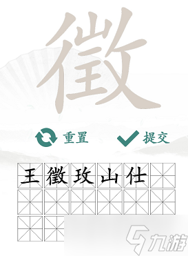 《汉字找茬王》找字徵通关攻略