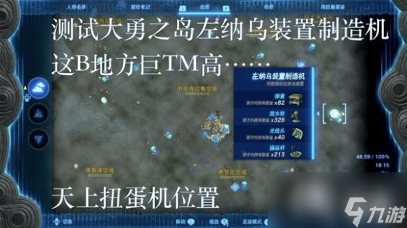 《塞尔达传说王国之泪》左纳乌装置扭蛋机位置一览 扭蛋机在哪？