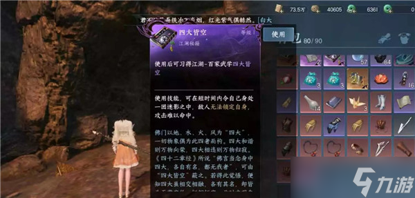 《逆水寒手游》四大皆空怎么获得