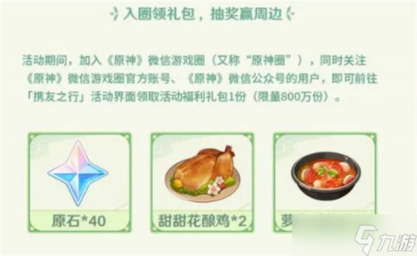原神携友山间行奖励无法领取怎么办-携友山间行奖励领取方法