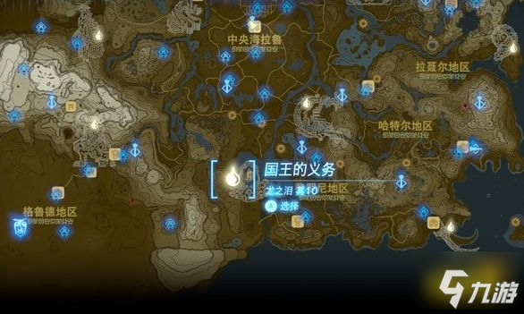 塞尔达传说王国之泪全龙之泪收集地图 全龙之泪冒险回忆触发位置攻略