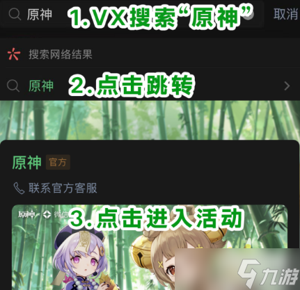 原神携友山间行怎么进入