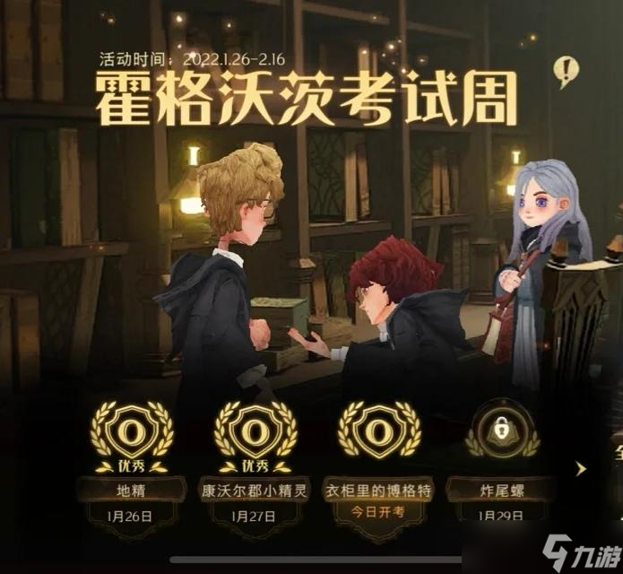 《哈利波特:魔法觉醒》考试周打法（1.31漂浮咒已更新）