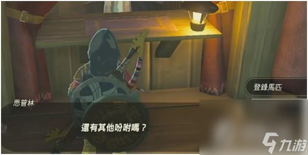 《塞尔达传说王国之泪》马匹继承方法