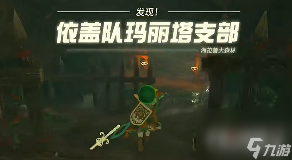 《塞尔达传说王国之泪》依盖队紧身裤怎么获取