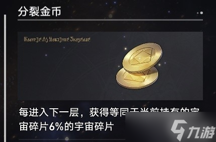 《崩坏星穹铁道》模拟宇宙碎片获取与规划分享