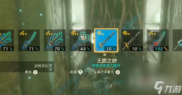 《塞尔达传说王国之泪》雷光套装获取攻略