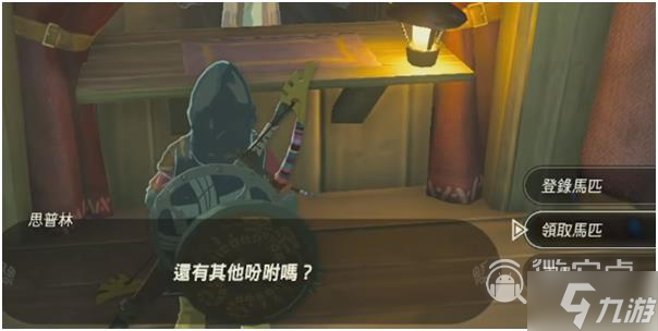 塞尔达传说王国之泪马匹继承教程