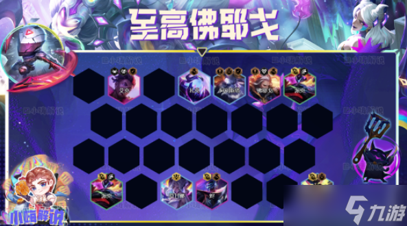 云顶之弈s8.5至高扎克阵容推荐 至高扎克阵容装备搭配攻略