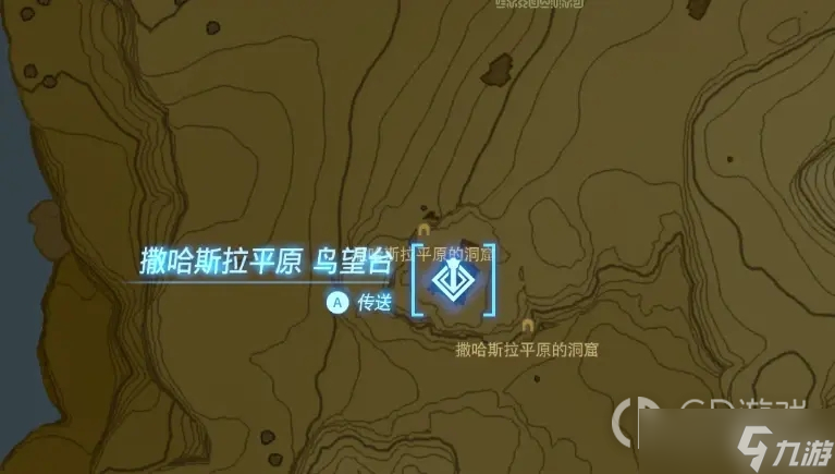 塞尔达传说王国之泪撒哈斯拉平原鸟望台开启方法攻略
