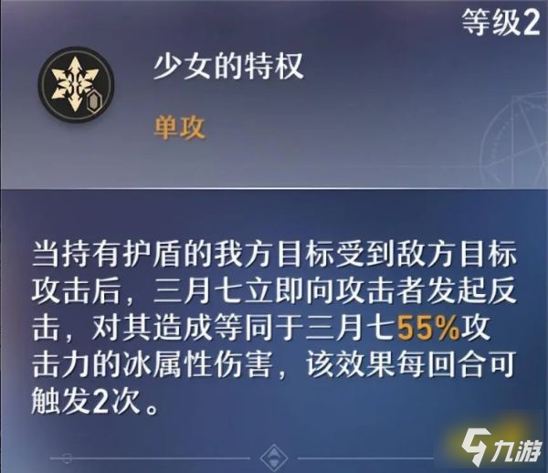 崩坏星穹铁道三月七行迹怎么加点 三月七行迹加点顺序推荐