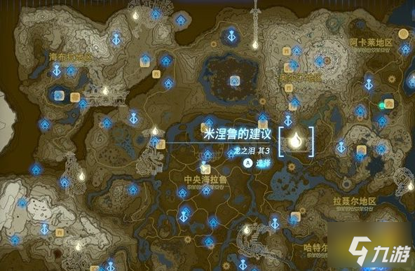 塞尔达传说王国之泪全龙之泪收集地图 全龙之泪冒险回忆触发位置攻略