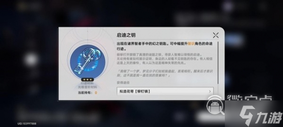 崩坏星穹铁道景元突破材料获取教学