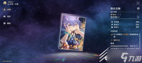 崩坏星穹铁道四星光锥适用角色攻略
